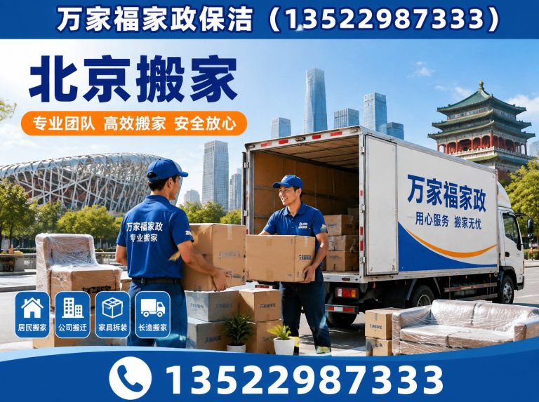 延庆区北京搬家展示图