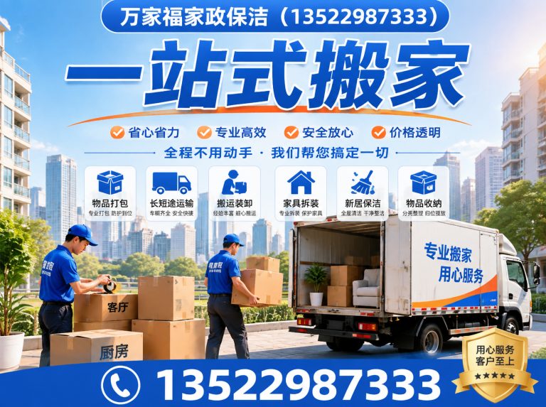 延庆区北京家政保洁展示图